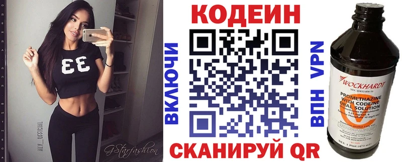 Codein напиток Lean (лин) Всеволожск